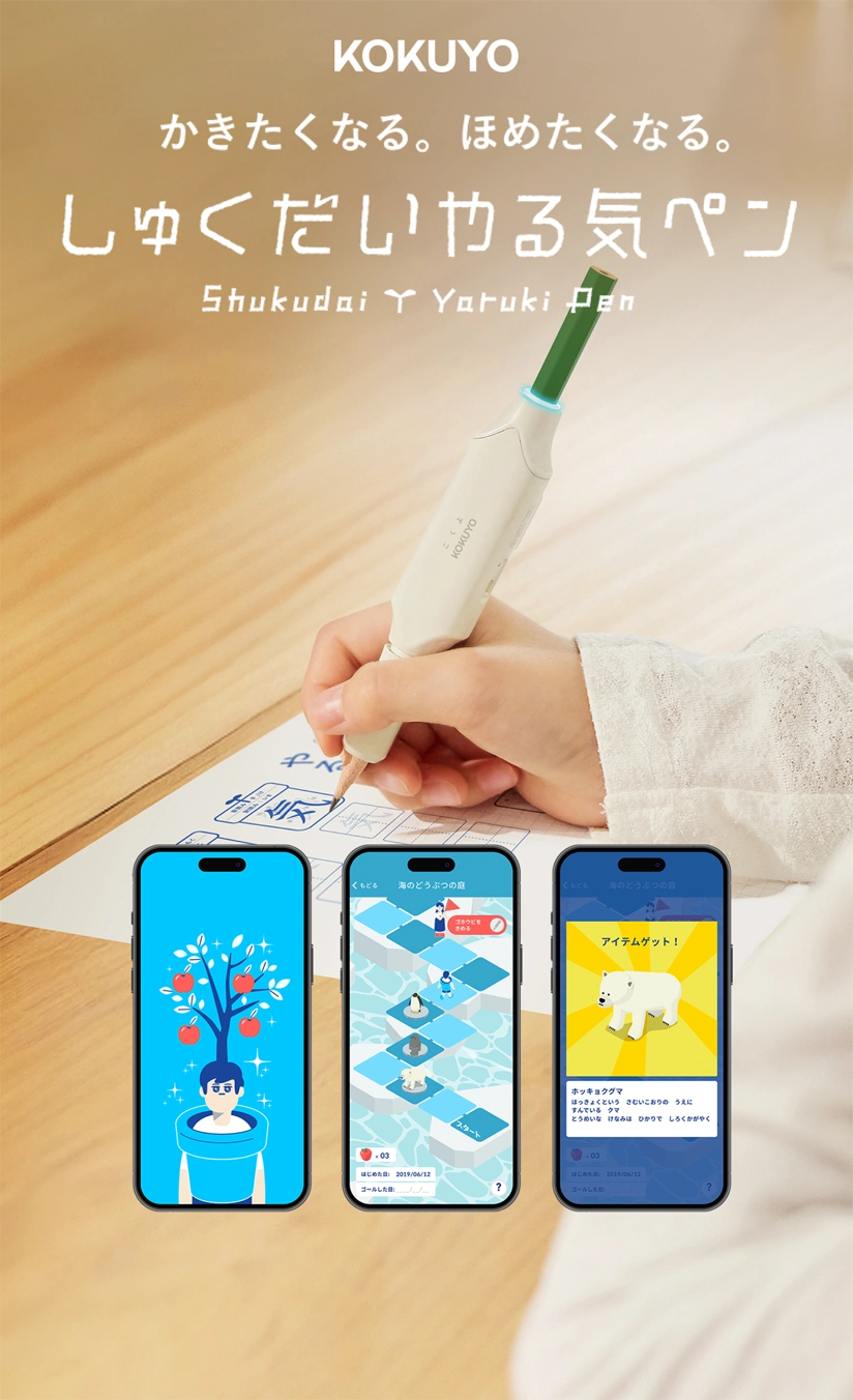 しゅくだいやる気ペン｜コクヨ公式