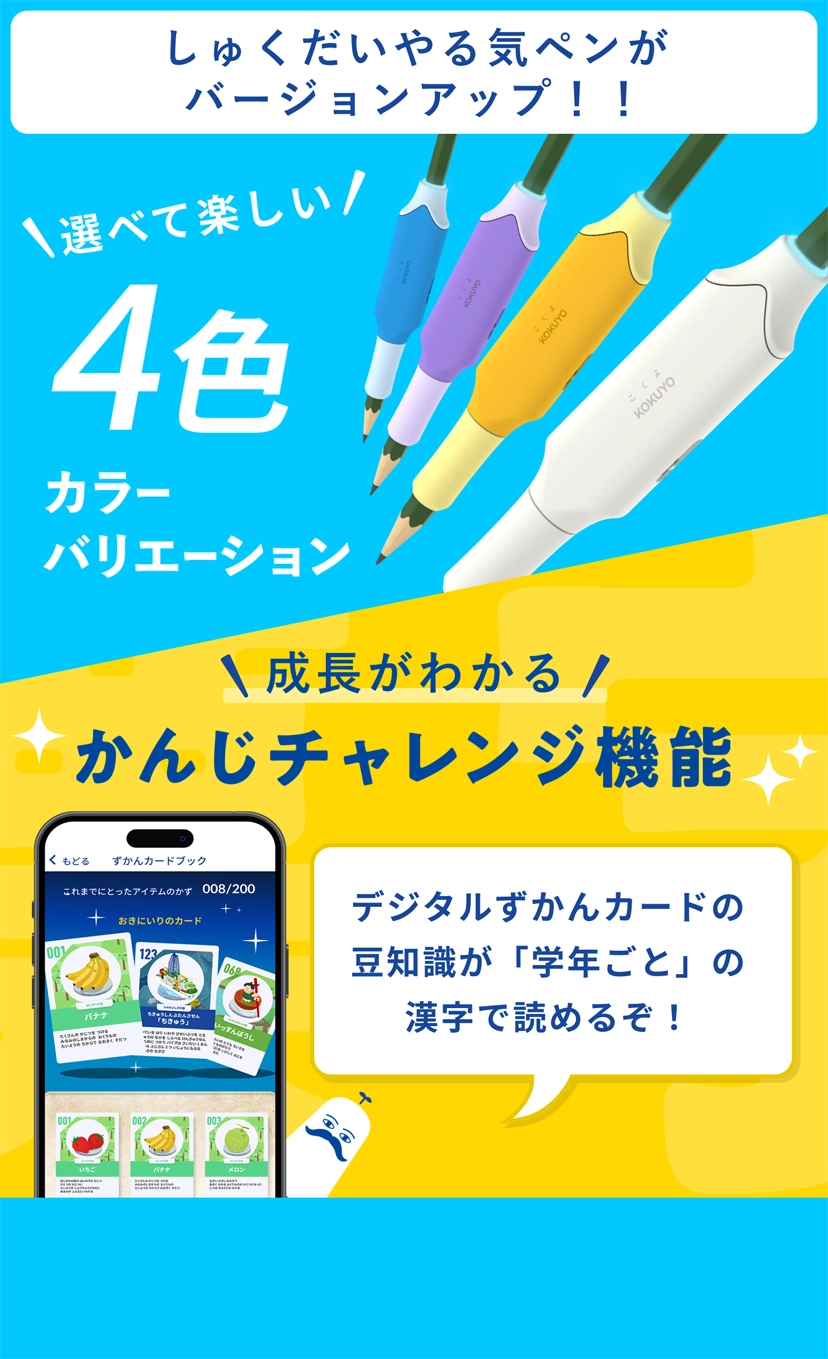 しゅくだいやる気ペン｜コクヨ公式