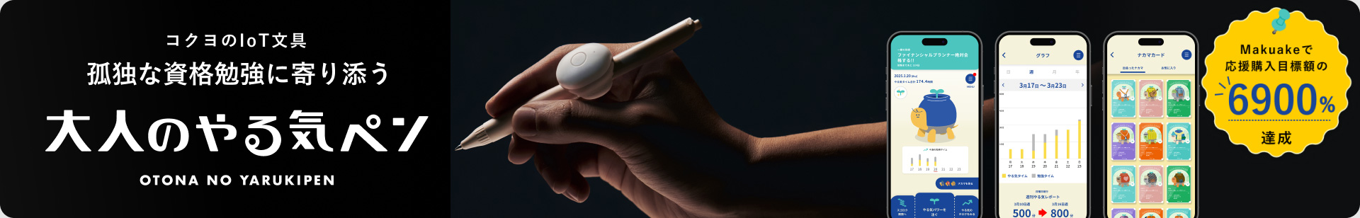 コクヨのIot文具 孤独な資格勉強に寄り添う 大人のやる気ペン