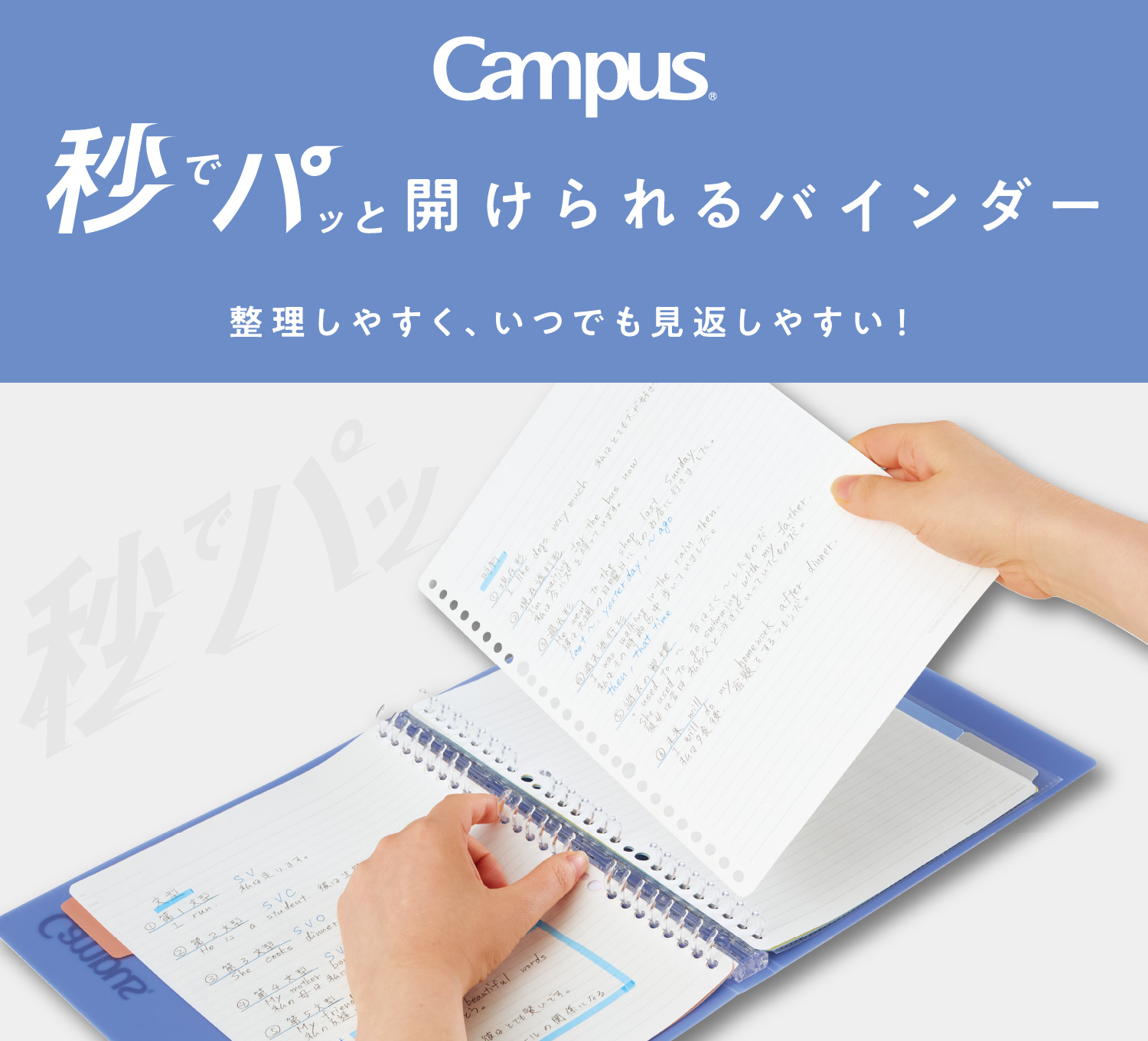 Campus 秒でパッと開けられるバインダー