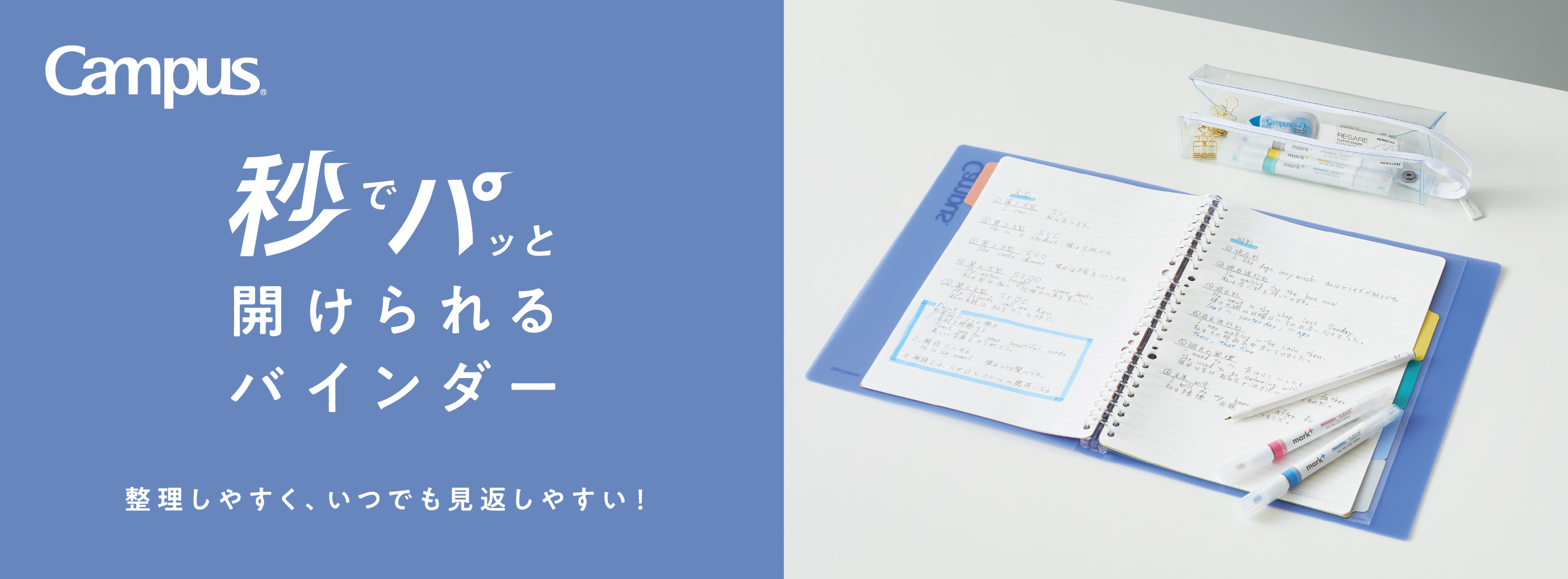 Campus 秒でパッと開けられるバインダー