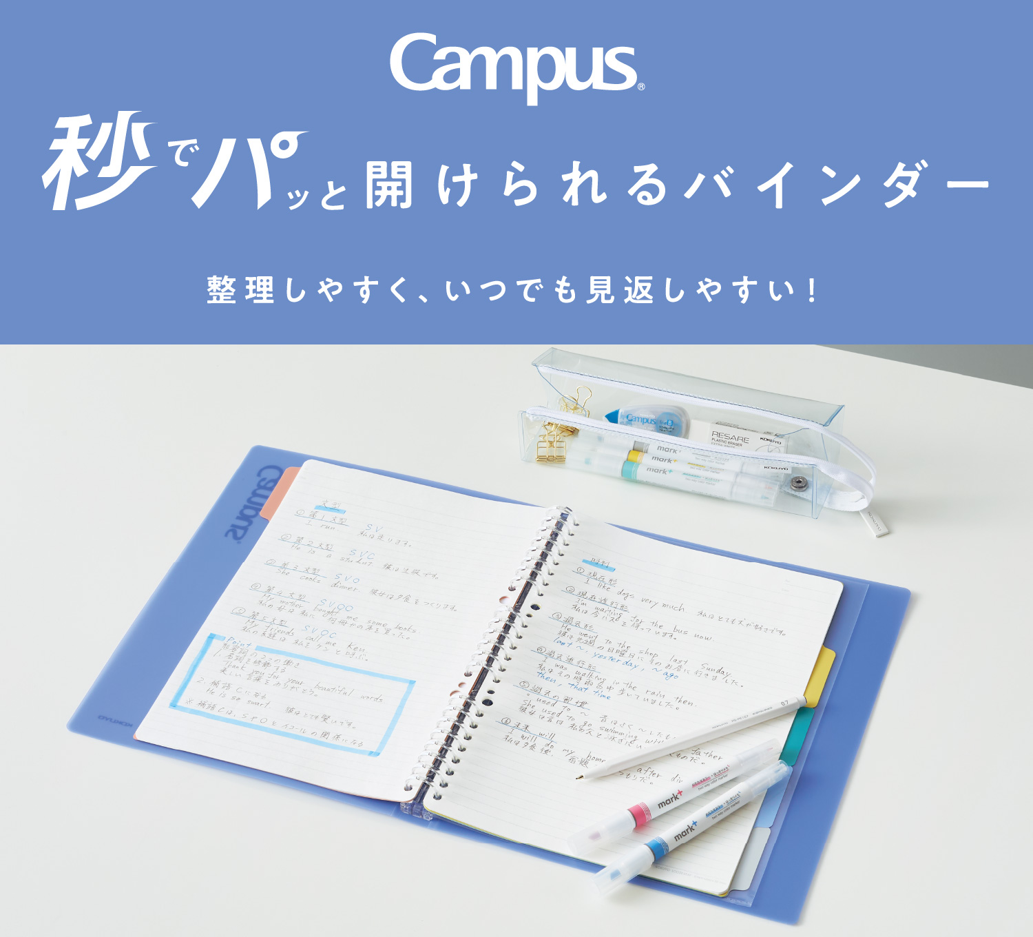 Campus 秒でパッと開けられるバインダー