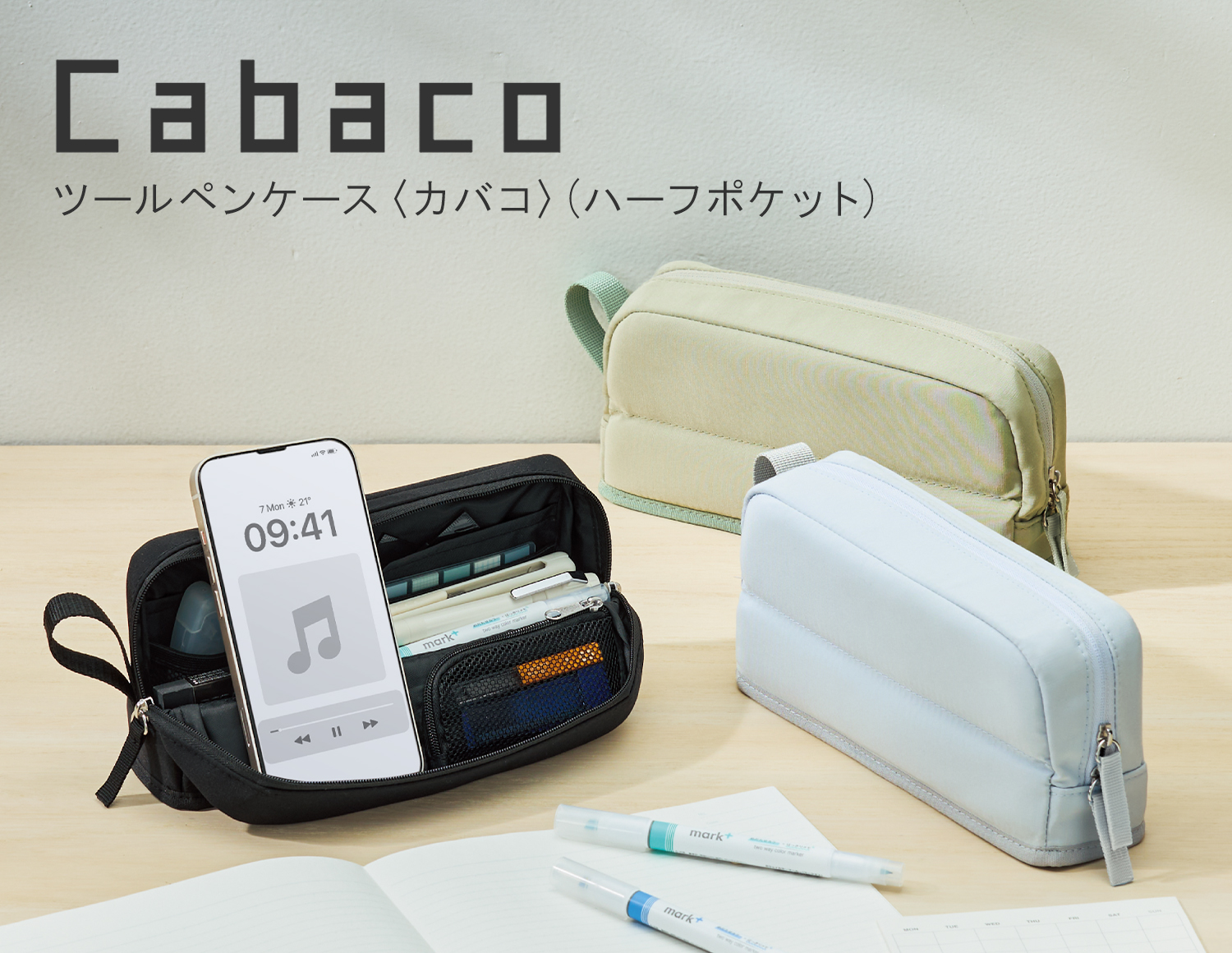 Cabaco ツールペンケース〈カバコ〉(ハーフポケット)