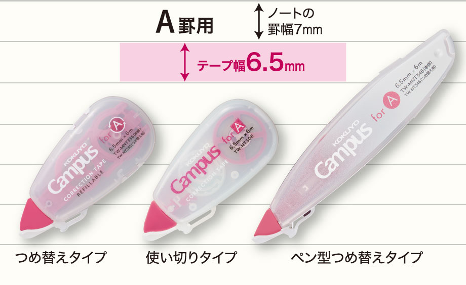 A罫用：ノートの罫幅7mm テープ幅6.5mm
