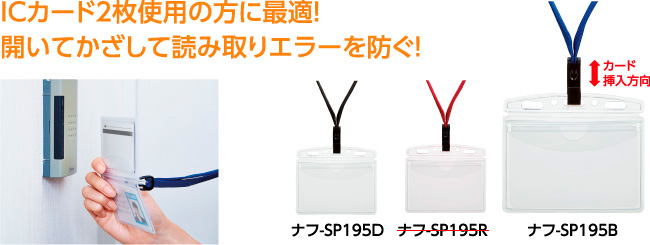 ICカード2枚使用の方に最適!開いてかざして読み取りエラーを防ぐ!