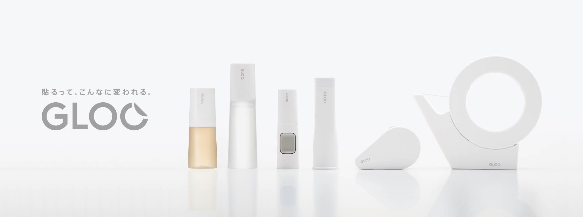 貼るって、こんなに変われる。GLOO
