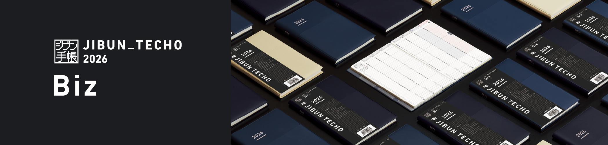 ジブンのすべてが、この中に。JIBUN_TECHO2026 ジブン手帳 Biz