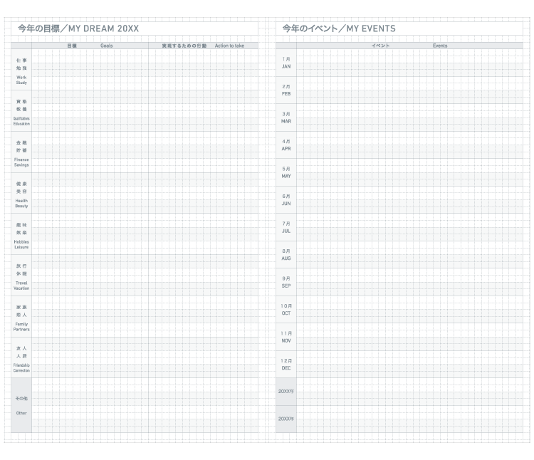 今年の目標&今年のイベント