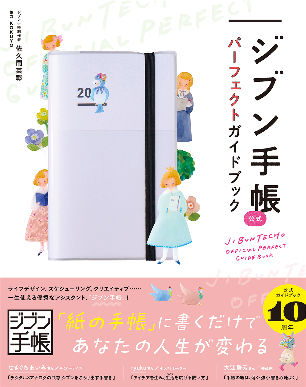 ジブン手帳公式ガイドブック