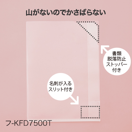 山がないのでかさばらない