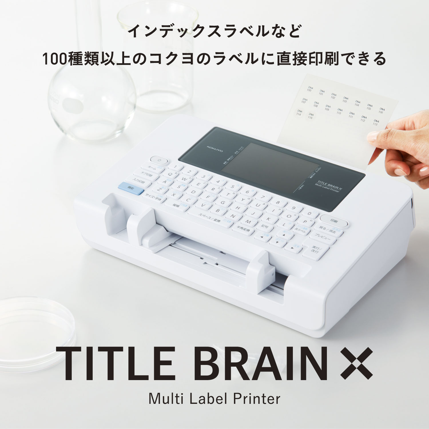 Multi Label Printer / TITLE BRAIN X