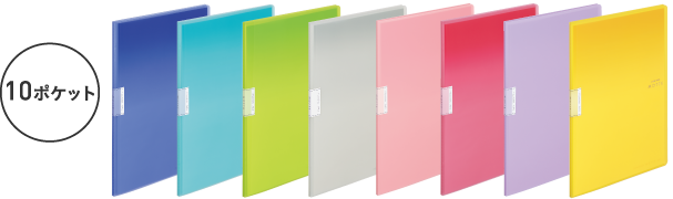 10ポケット製品画像