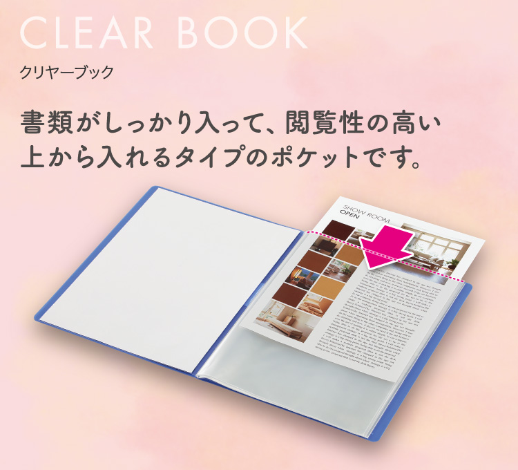 マニュアルなど閲覧の多い書類をピシッと管理するクリヤーブック（クリアブック）。バッグにも入れやすいソフトな表紙とスリムな形状。