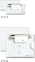 U型名札(安全ピン)