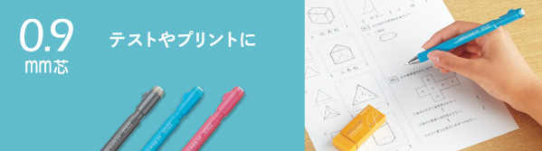 さらさら書けてテストやプリントにおすすめ