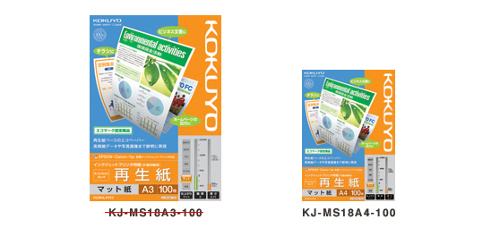 インクジェットプリンタ用紙<スーパーファイングレード>(再生紙) インクジェットプリンタ用紙<スーパーファイングレード>(再生紙)