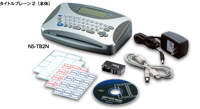 タイトルブレーン2(電子タイトルプリンタ)