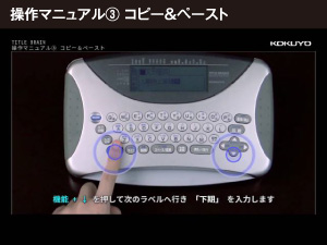 操作マニュアル③ コピー&ペースト