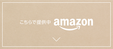 こちらで提供中 Amazon
