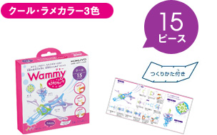 ワミー(キラキラキュート クール):15ピース