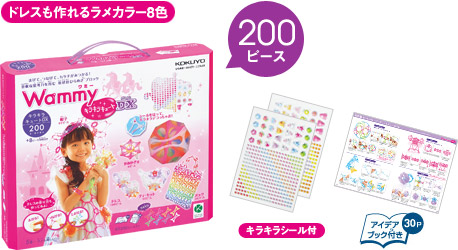 ドレスも作れるラメカラー8色: 200ピース+キラキラシール付き
