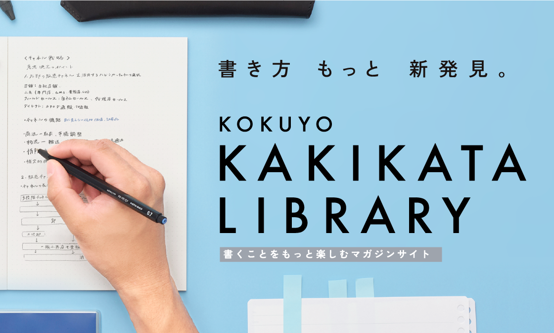 KOKUYO KAKIKATA LIBRARYへのリンク